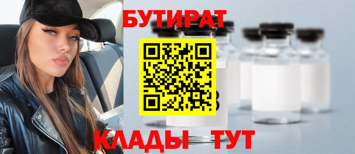БУТИРАТ бутандиол Железноводск