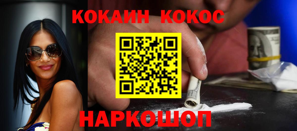 Кокаин FishScale Железноводск