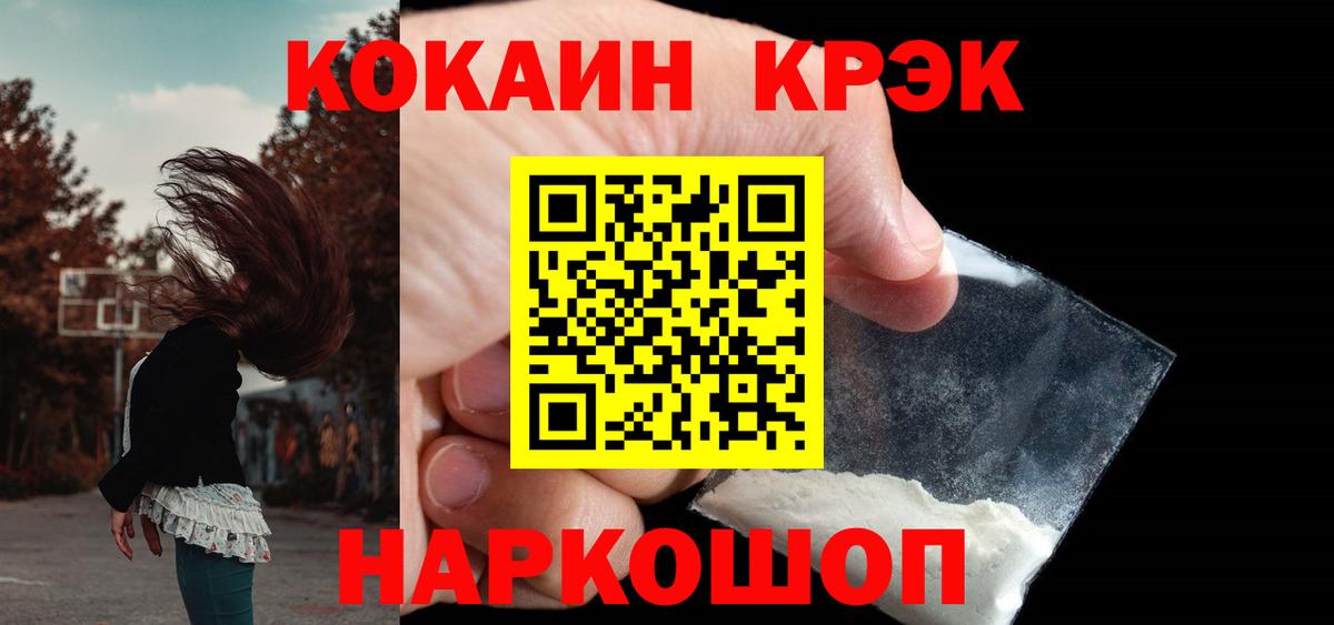 COCAIN Колумбийский  Cocaine 99%  Вход с VPN  Cocaine  Железноводск 