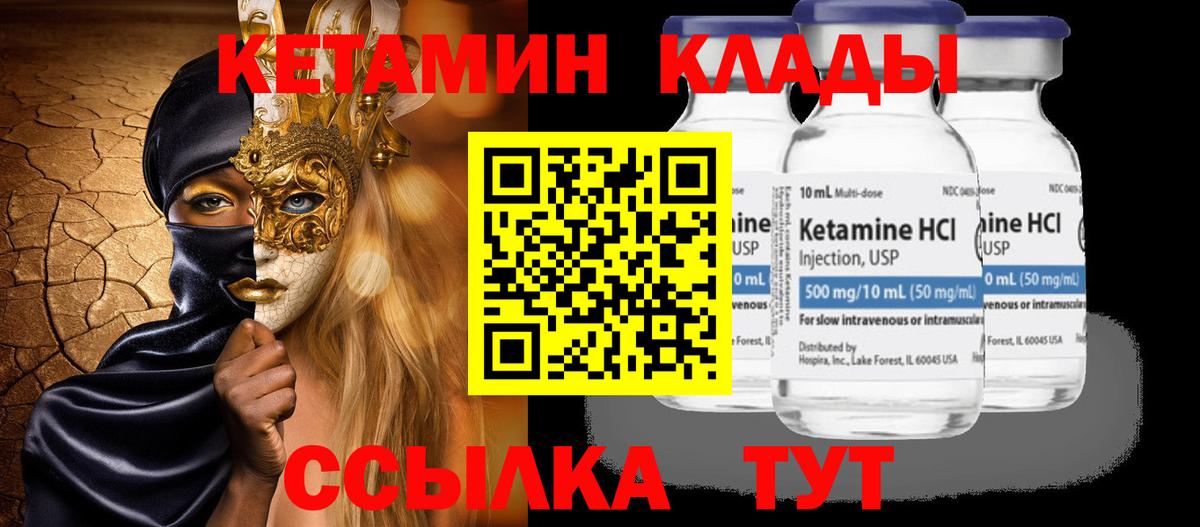 Кетамин ketamine  Вход с VPN  Железноводск 