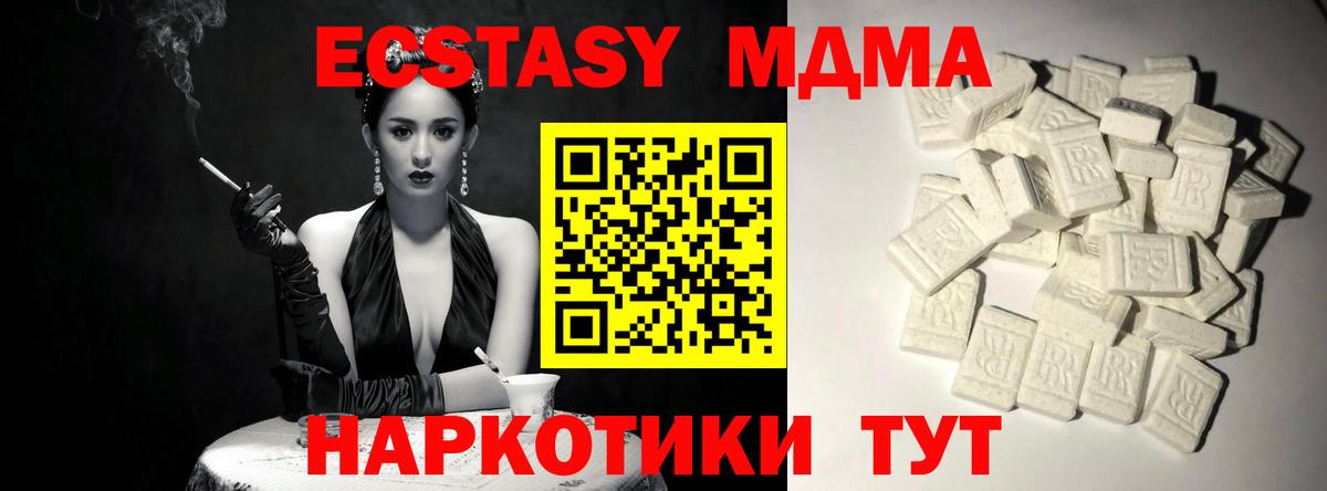 МДМА crystal  Вход с VPN  MDMA  Железноводск  MDMA кристаллы 
