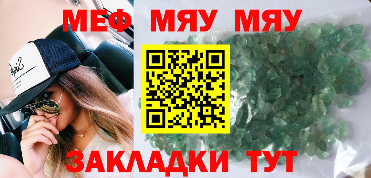Меф мяу мяу мука Железноводск