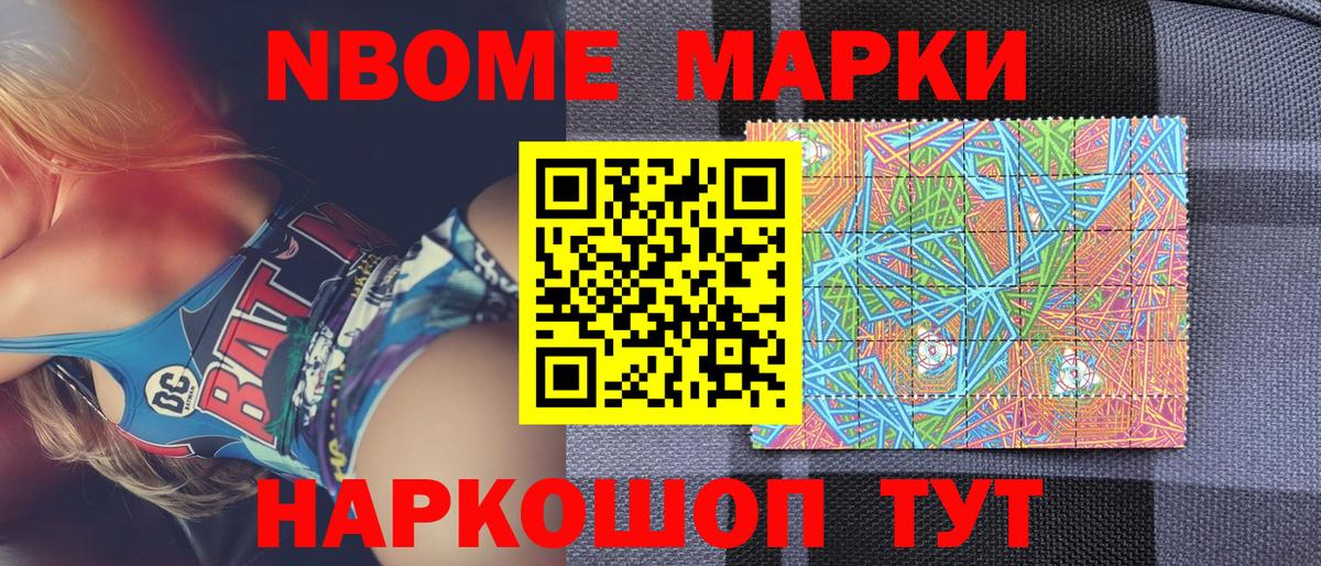 Марки 25I-NBOMe 1500мкг  Вход с VPN  Марки N-bome  Железноводск 