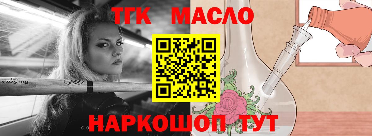 Дистиллят ТГК гашишное масло  Вход с VPN  Дистиллят ТГК жижа  купить закладку  Железноводск 